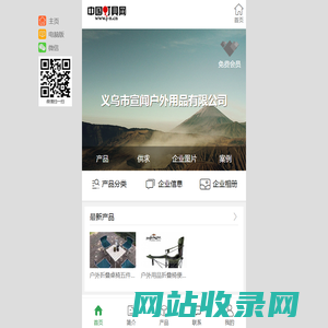 义乌市宣闻户外用品有限公司