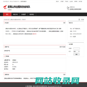 武夷山市出租车协会车队：出租客运