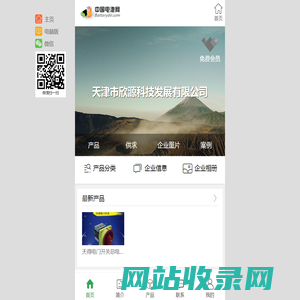 天津市欣源科技发展有限公司