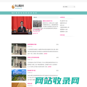 东山高卧网