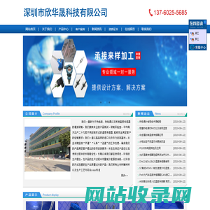 深圳市欣华晟科技有限公司