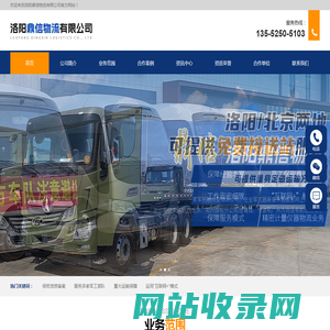 洛阳鼎信物流有限公司
