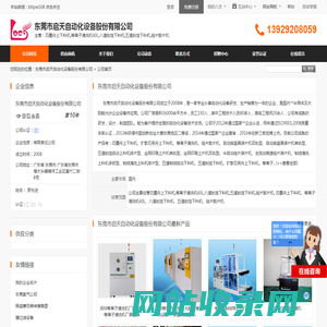 东莞市启天自动化设备股份有限公司首页 - 八方资源网