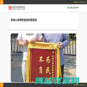 东城人体损伤鉴定免费咨询