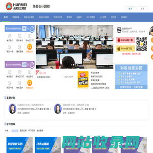 华美会计网校