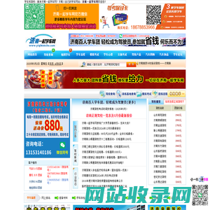 济南一起学车网，济南学车网，济南学车团报|济南驾校大全――济南驾校行业权威网站