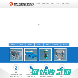 新乡市鹏翔机械设备有限公司
