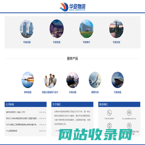东莞市华亚物流有限公司