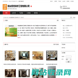 烟台蜜橙装修工程有限公司：室内外装饰工程设计施工