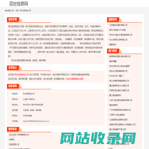 机械设备、副食品、建材等等_荆州远翔物流公司