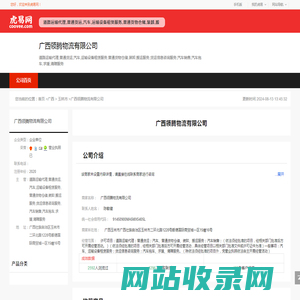 广西领腾物流有限公司-公司首页