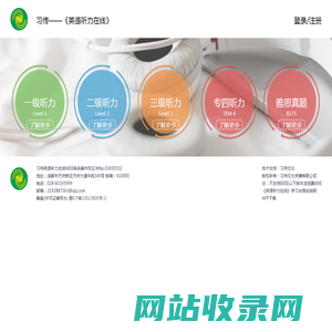 英语听力在线