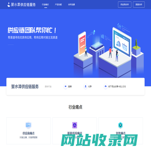 聚水潭供应链服务 - 帮渠道寻找优质供应商, 帮供应商对接主流渠道