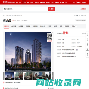 【东莞卓为九玺小区,二手房,租房】- 东莞房天下