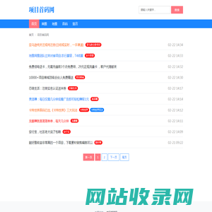 首码项目网 - 地推项目新项目首码发布网站平台