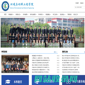 环境与材料工程学院
