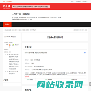 江苏保一阀门有限公司-公司首页