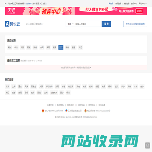 芷江阿也云 - 怀化芷江同城分类生活信息港,免费发信息