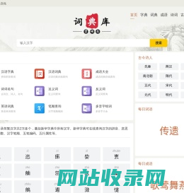 词典库_古诗词籍_汉语英语词典