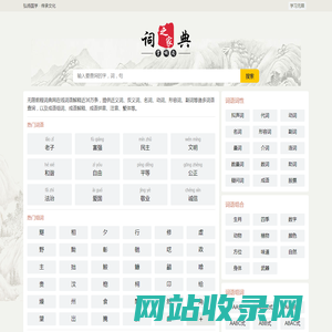 无限前程词典网