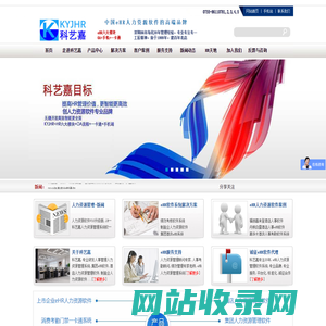 科艺嘉eHR人力资源软件|人力资源系统|人事考勤软件|工资管理|OA系统
