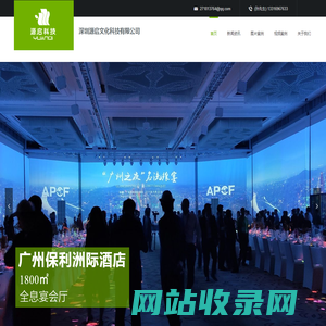 深圳源启文化科技有限公司 – 3D全息投影