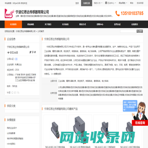 宁波亿思达传感器有限公司首页 - 八方资源网