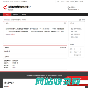 四川省基础地理信息中心：测绘档案资料