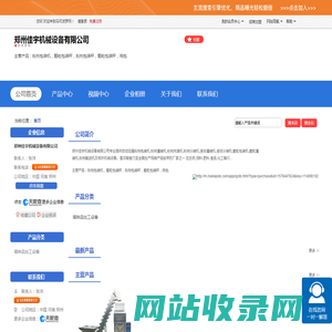 郑州佳宇机械设备有限公司「企业信息」-马可波罗网