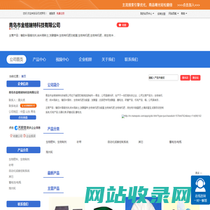青岛市金格瑞特科技有限公司「企业信息」-马可波罗网