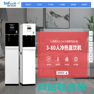 Bafeen八分净水器