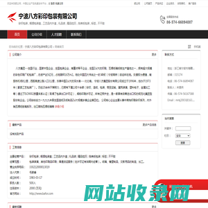 宁波八方彩印包装有限公司：彩印包装 , 烟酒包装盒 , 工艺品内外盒