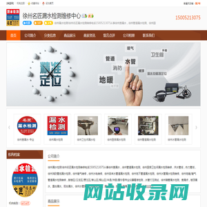 徐州漏水检测-厨房卫生间漏水检测-徐州管道漏水检测-水管漏水检测-徐州名匠漏水检测维修中心