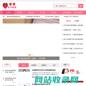 里小希的美提供丰富的美容护肤补水方法,介绍祛痘美白的小窍门,收集最新最全的护肤防晒化妆品和保湿防晒护肤品信息，美妆步骤和美白补水技巧，护肤美白补水防晒的方法