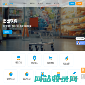 连锁零售,门店POS系统,无人零售-迁徙科技