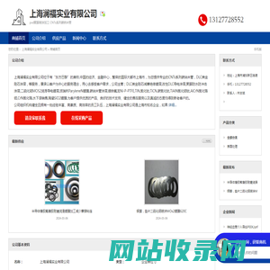 上海澜福实业有限公司