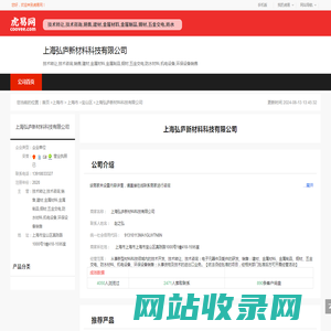 上海弘庐新材料科技有限公司-公司首页