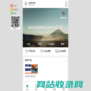 深圳市锦腾国际快递有限公司