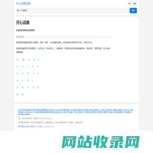 在线英语词典和汉语辞典_开心谷歌词典