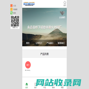 永嘉县桥下镇登丰耐火材料厂