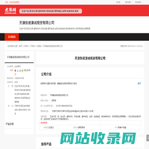 天津鲁诺津诚商贸有限公司-公司首页