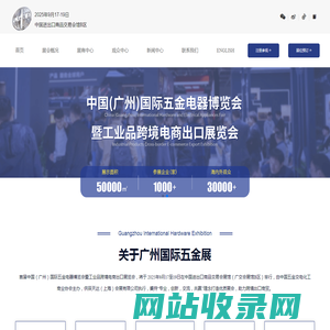 广州五金展-广州国际五金博览会-2025中国（广州）国际五金电器博览会