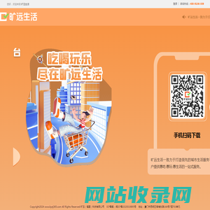 旷远生活—领先的城市生活服务平台