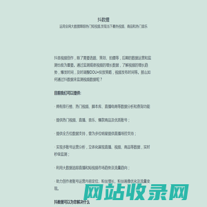 抖数据 - 运用全网大数据跟踪热门短视频,发现当下最热视频、商品和热门音乐
