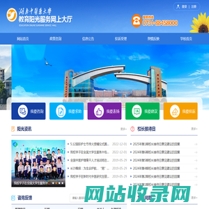 湖南中医药大学-教育阳光服务网上大厅