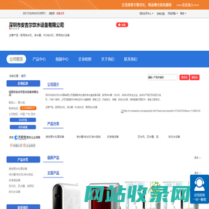 深圳市安吉尔饮水设备有限公司「企业信息」-马可波罗网