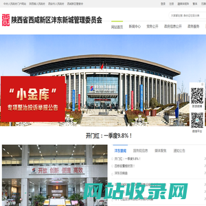 陕西省西咸新区沣东新城管理委员会