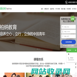 柏纳教育-柏纳教育
