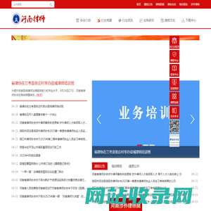 河南省律师协会