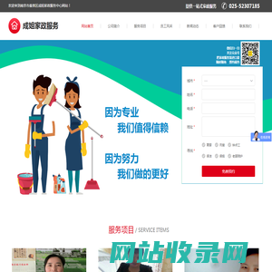 南京市秦淮区成姐家政服务中心